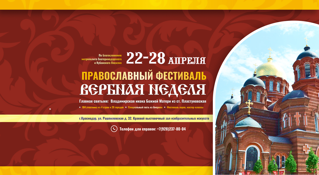 В Краснодаре состоится православный фестиваль 